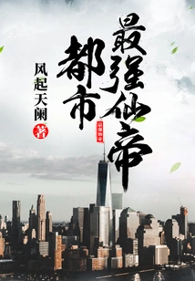 The Strongest Immortal Emperor in the City