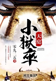 Heaven's Little Jailer