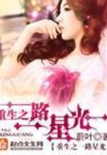 Rebirth of Starlight