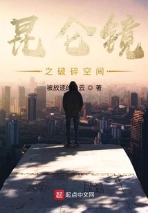 Kunlun Mirror's Broken Space