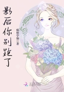 Movie Queen, Don't Run Away