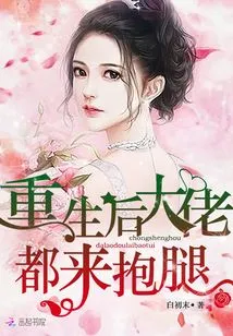 After Rebirth, All the Big Guys Come to Hug Me