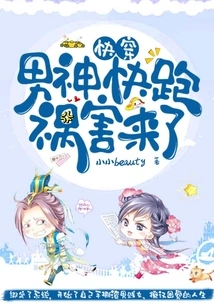 Run Quickly: the Male God, Run Away, Trouble is Coming