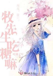 Does Mr. Mu Eat Sweets?