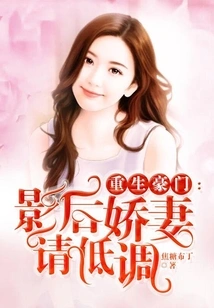 Rebirth of a Wealthy Family: the Movie Queen's Beloved Wife Please Keep a Low Profile