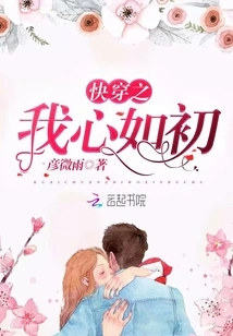 Quickly Wear It, My Heart is Still the Same as Before