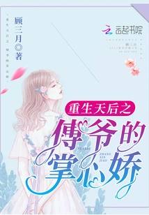 Rebirth of the Queen of Heaven: Master Fu's Palm