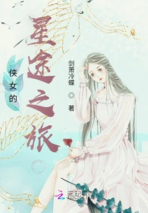 Heroine's Journey to Stardom