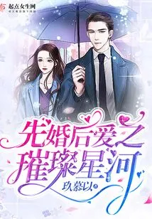 Marriage First, Then Love, the Dazzling Galaxy