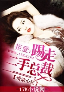 Rejecting Love: Kicking Away the Second-hand Ceo