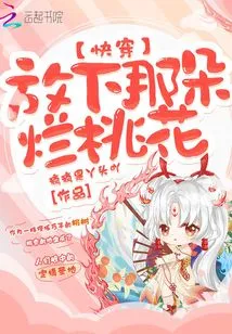 Quickly Put Down That Rotten Peach Blossom