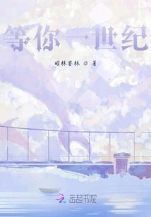 Wait for You for a Century