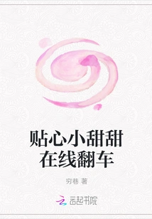 Intimate Xiaotiantian Rolls over Online