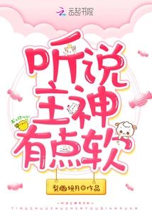 I Heard That the Lord God is a Bit Soft