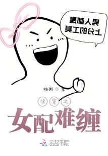 The Girl Who Wears Fast Clothes is Difficult to Get Along With