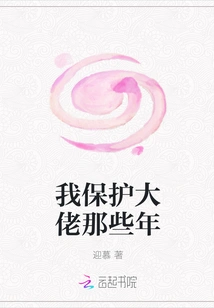 All Those Years I Protected the Boss