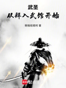 Martial Saint, Starting from Joining the Martial Arts Hall