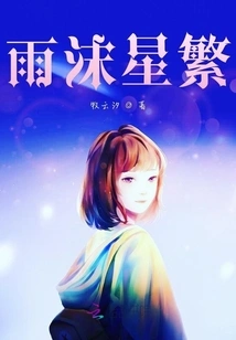 Raindrops and Stars