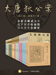 The Case of Di Gong of the Tang Dynasty·the Third Series, Totaling 15 Volumes (the Original Work of "the Case of Di Gong of the Tang Dynasty 2" Starring Yiwei Yi, Wang Likun and Zhong Chuxi)