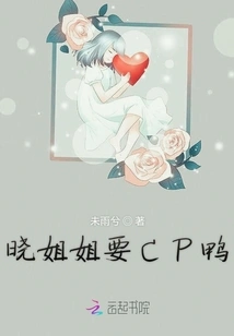 Sister Xiao Wants Cp Duck