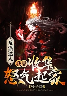 Villain Master: I Started by Collecting Anger