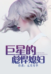 The Fierce Wife of a Superstar