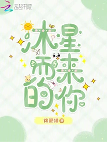 You Who Came from the Stars