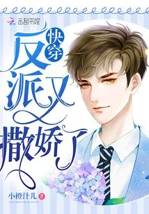 The Villain is Acting Coquettishly Again