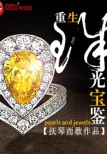 Rebirth Pearl Treasure Book