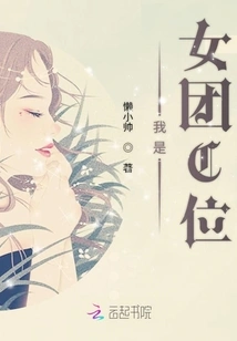 I Am the C Position of the Girl Group