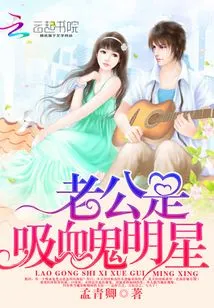 My Husband is a Vampire Star