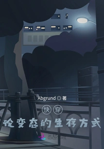 Quick Travel: on Abnormal Ways of Survival