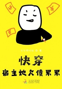 Quick Transmission: the Host is Heavily in Debt