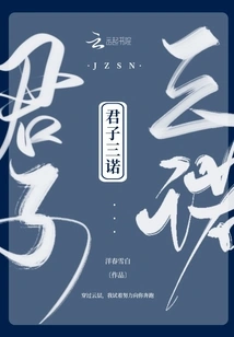 A Gentleman's Three Promises