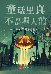 The Fairy Tale is Really Not a Lie