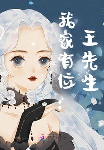 There is a Person in My Family: Mr. Wang