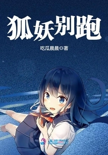 Fox Demon, Don't Run Away