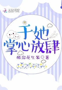 Unbridled in the Palm of Her Hand