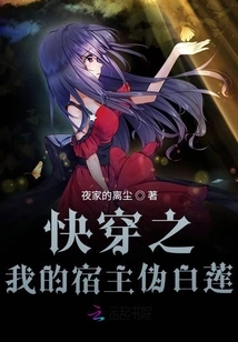 Quickly Travel My Host Pseudo White Lotus