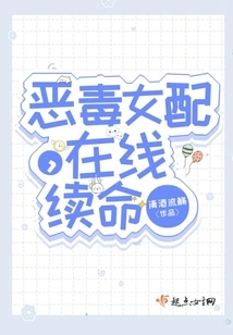 The Vicious Female Supporting Character Continues Her Life Online