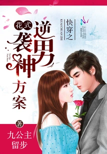 Quick Wear's Fancy Counterattack Plan for the Male God