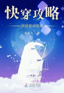 Quick Guide to the Yandere Male God Who is Poisonous