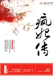 The Legend of the Crazy Concubine