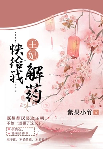 Princess, Give Me the Antidote Quickly