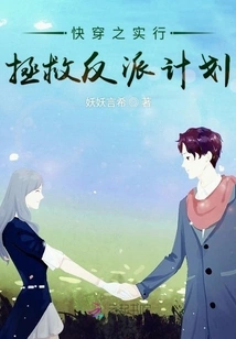 Quickly Travel Through Time to Implement the Plan to Save the Villain