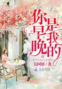 You Will Be Mine Sooner or Later