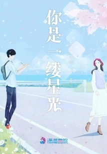 You Are a Ray of Starlight