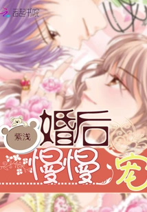 Be Pampered Slowly after Marriage