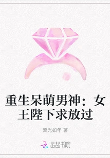 Reborn Cute Male God: Her Majesty the Queen Begs to Be Let Go