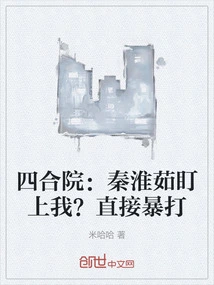 Siheyuan: Qin Huairu is Targeting Me? Beat Him Directly
